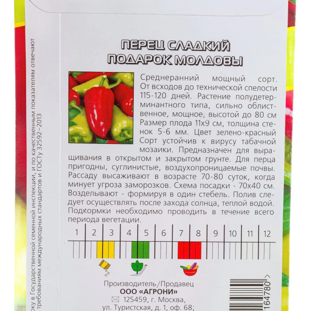 Перец сладкий Подарок Молдовы 0,3 г