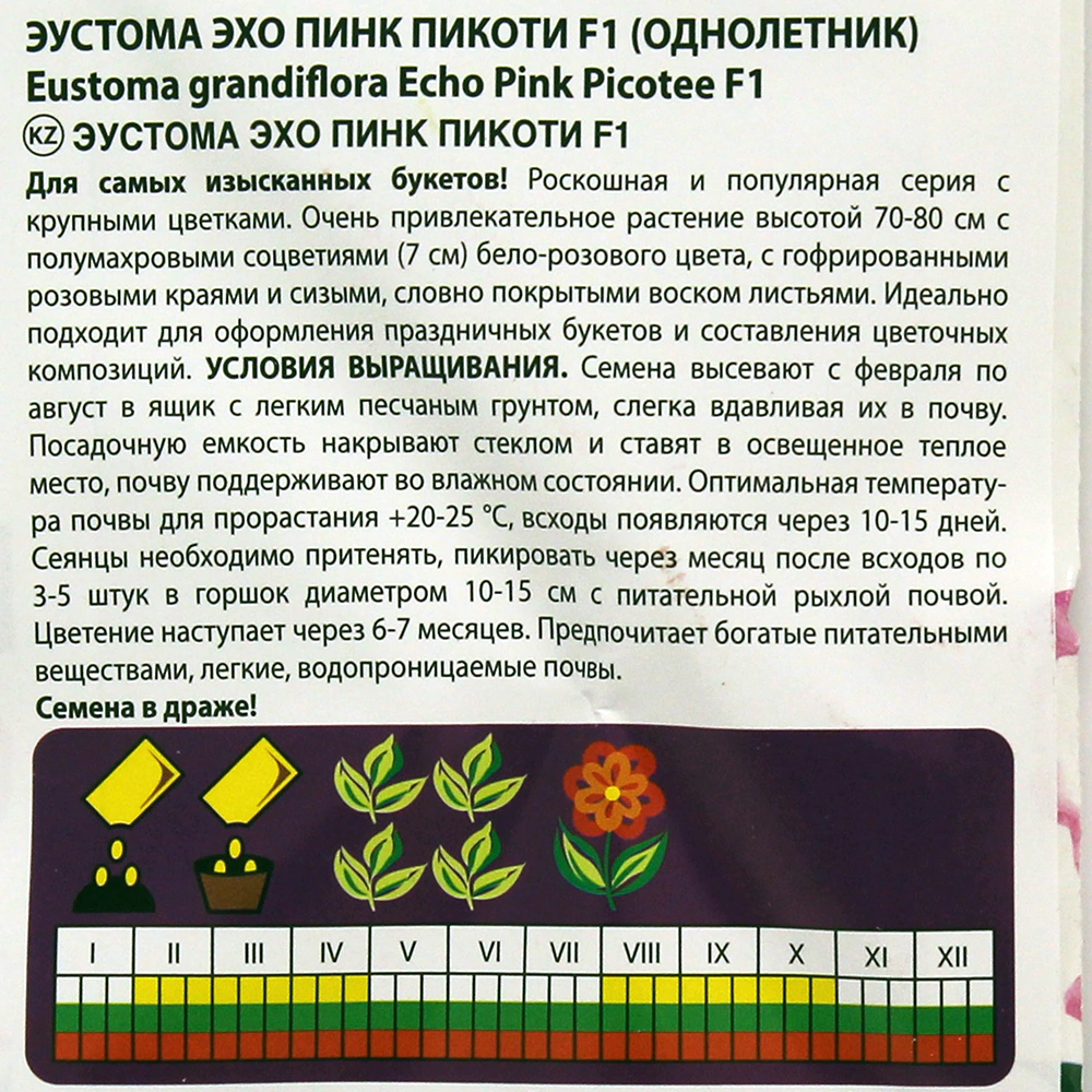 Эустома Эхо Пинк Пикоти F1 драже 5 шт