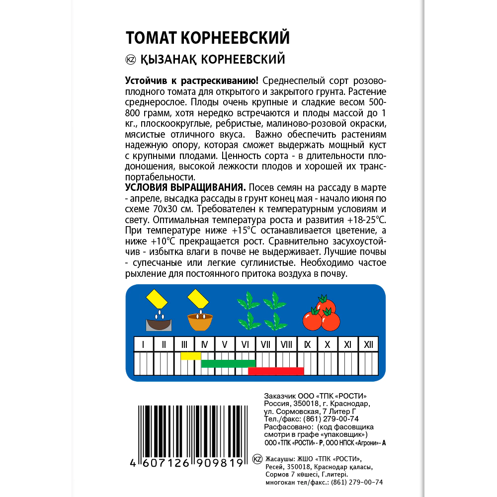 Томат Корнеевский розовый 0,1 г