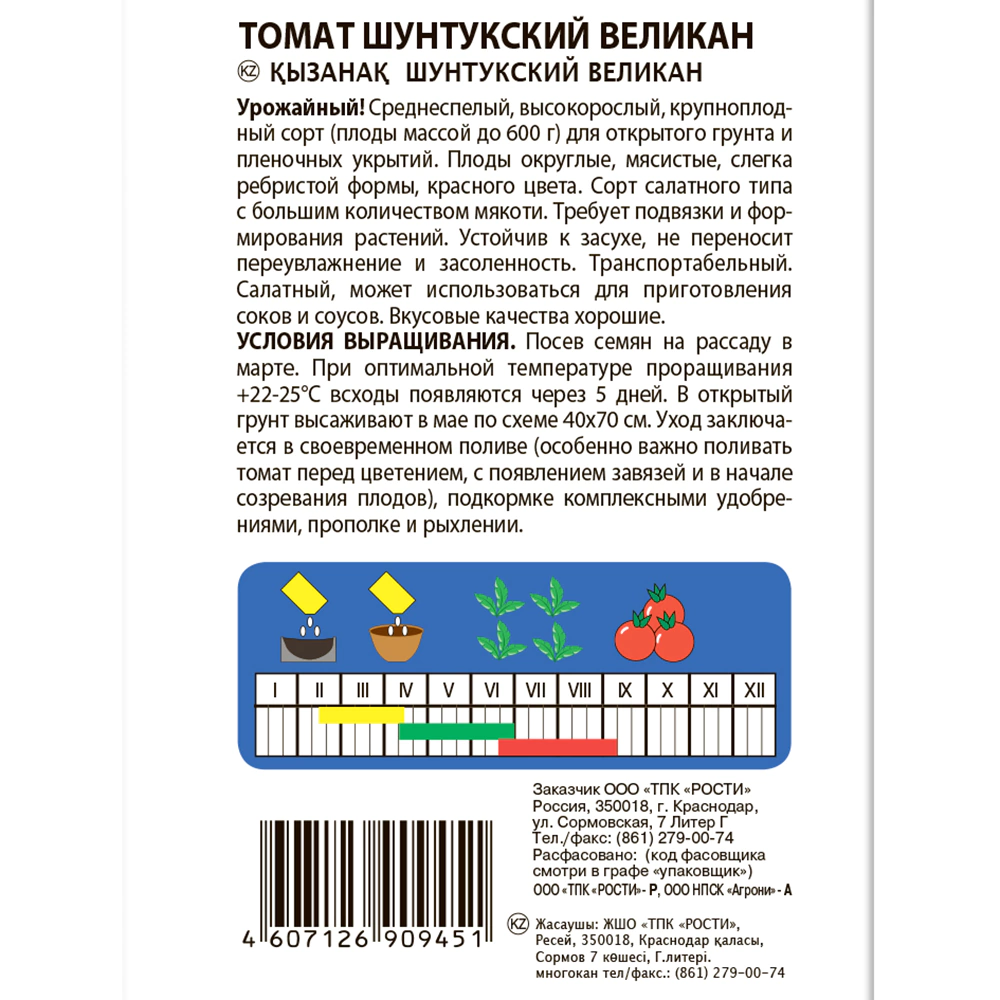 Томат Шунтукский великан 0,1 г
