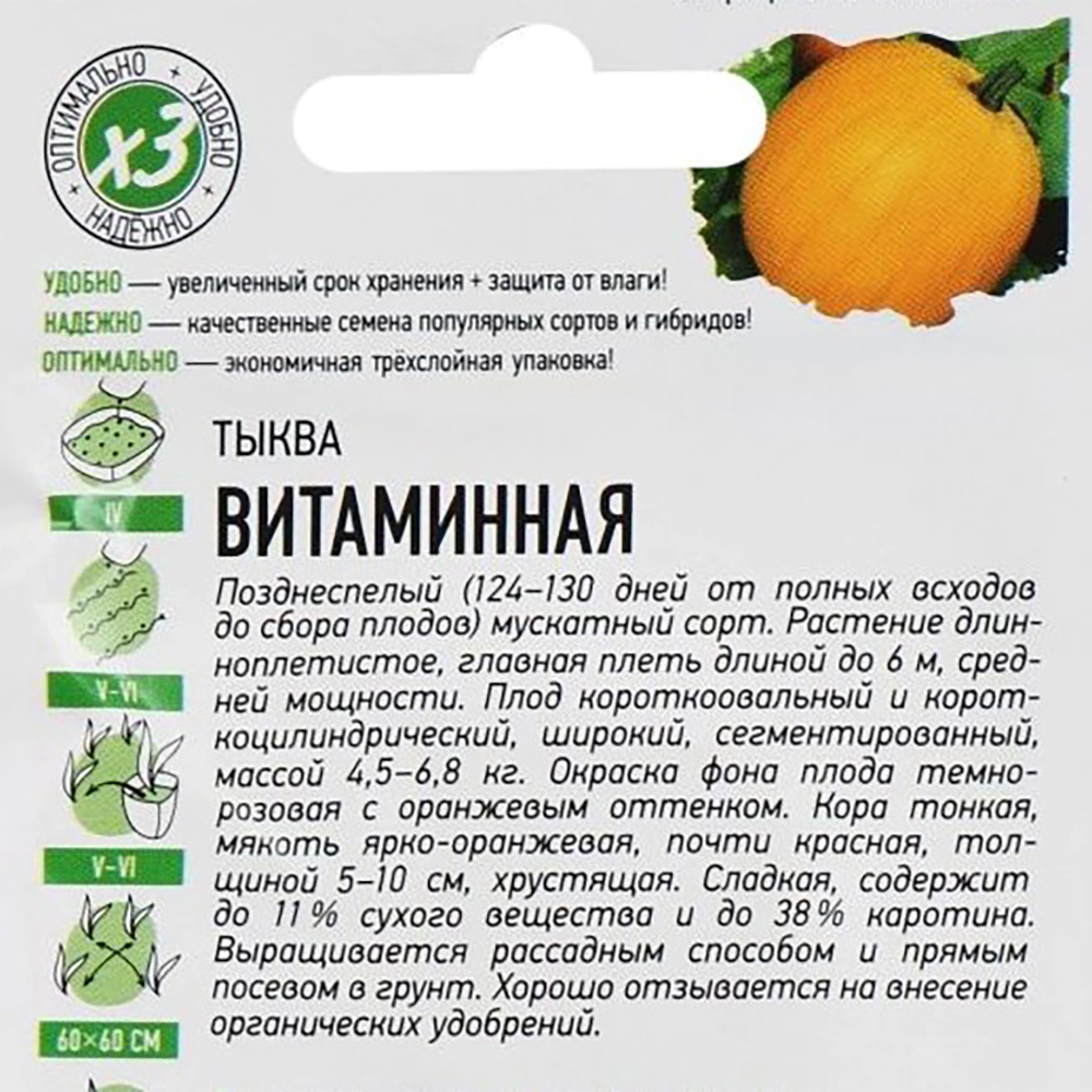 Тыква Витаминная Мускатная 20 г