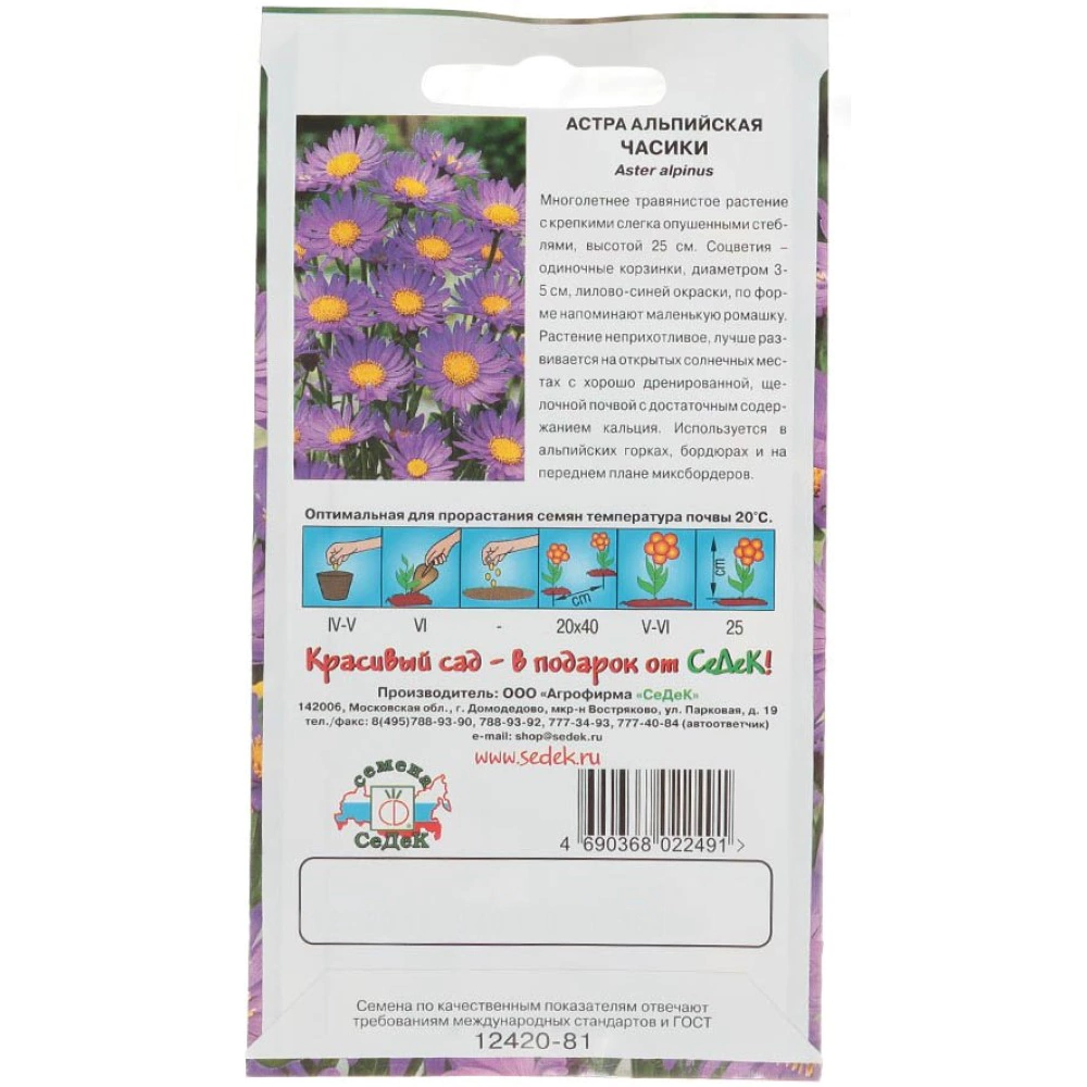 Астра альпийская Часики 0,1 г