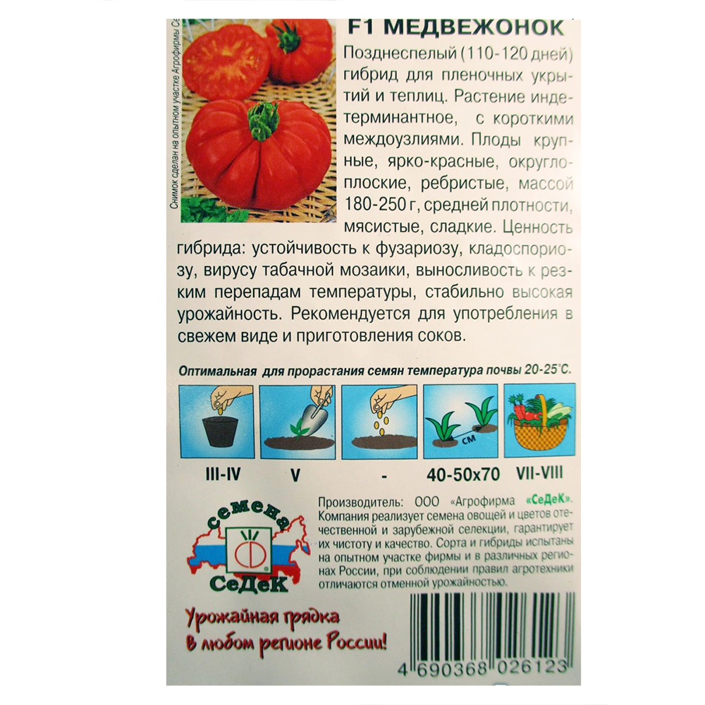 Томат Медвежонок F1