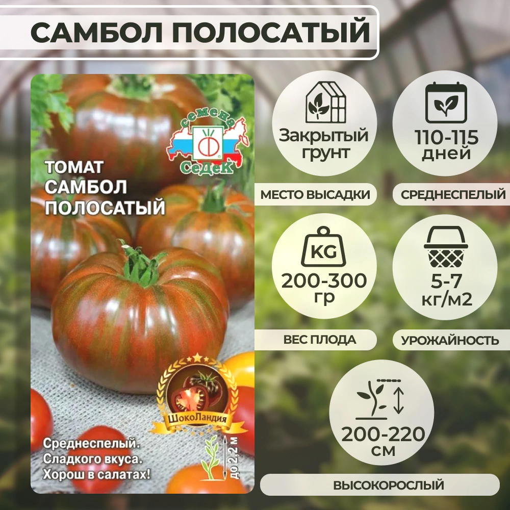 Томат Самбол Полосатый 0,1 г