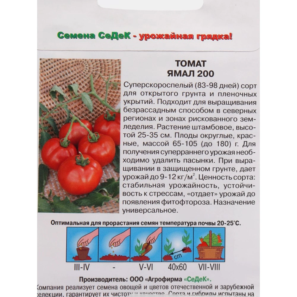 Томат Ямал 200 0,1 г