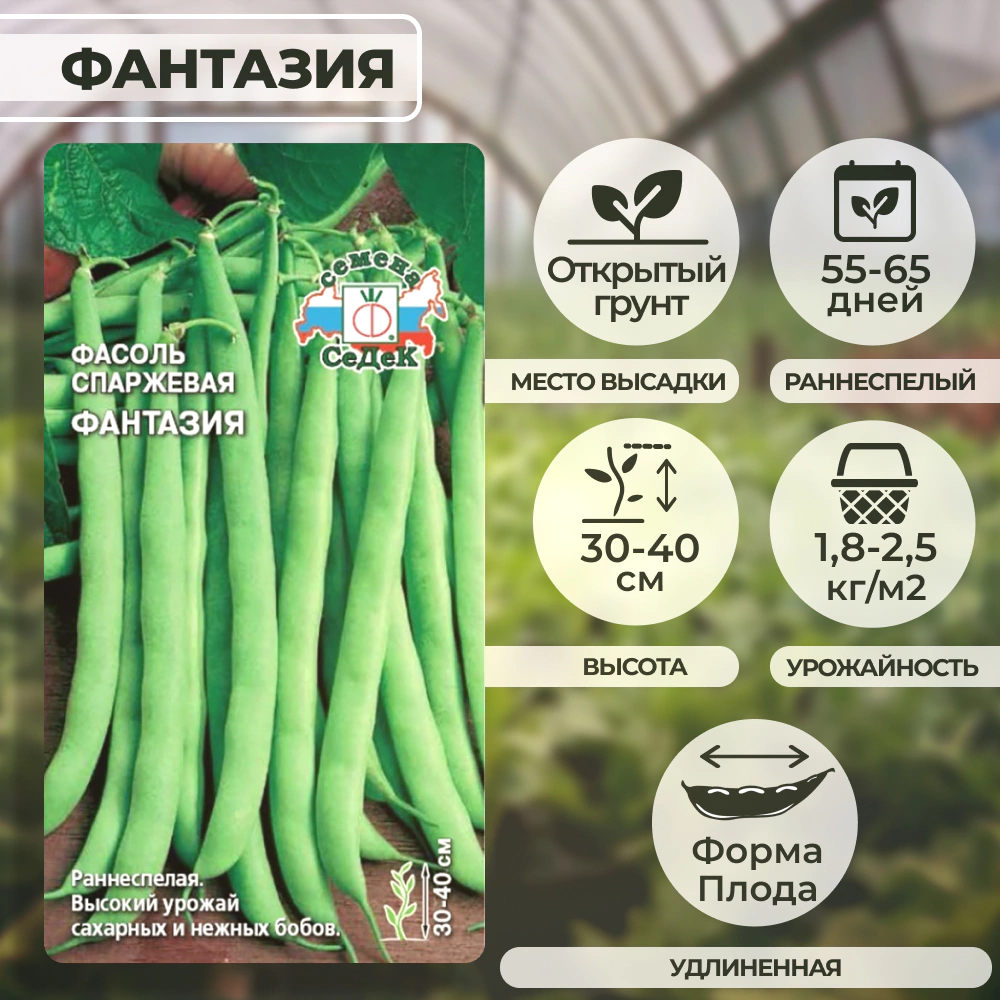 Фасоль Фантазия спаржевая 5 г