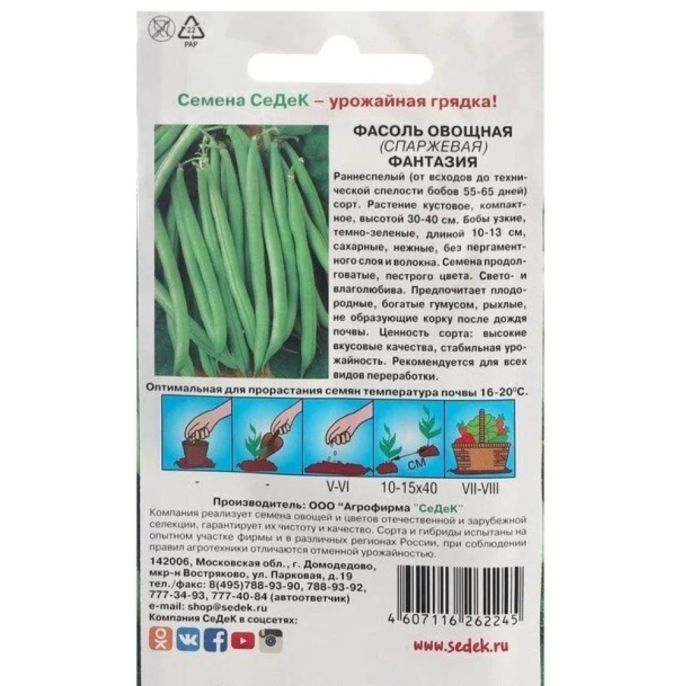 Фасоль Фантазия спаржевая 5 г