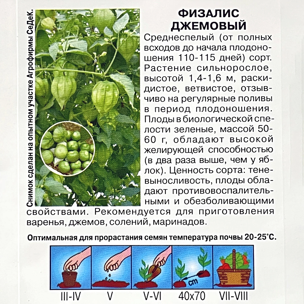 Физалис Джемовый 0,1 г