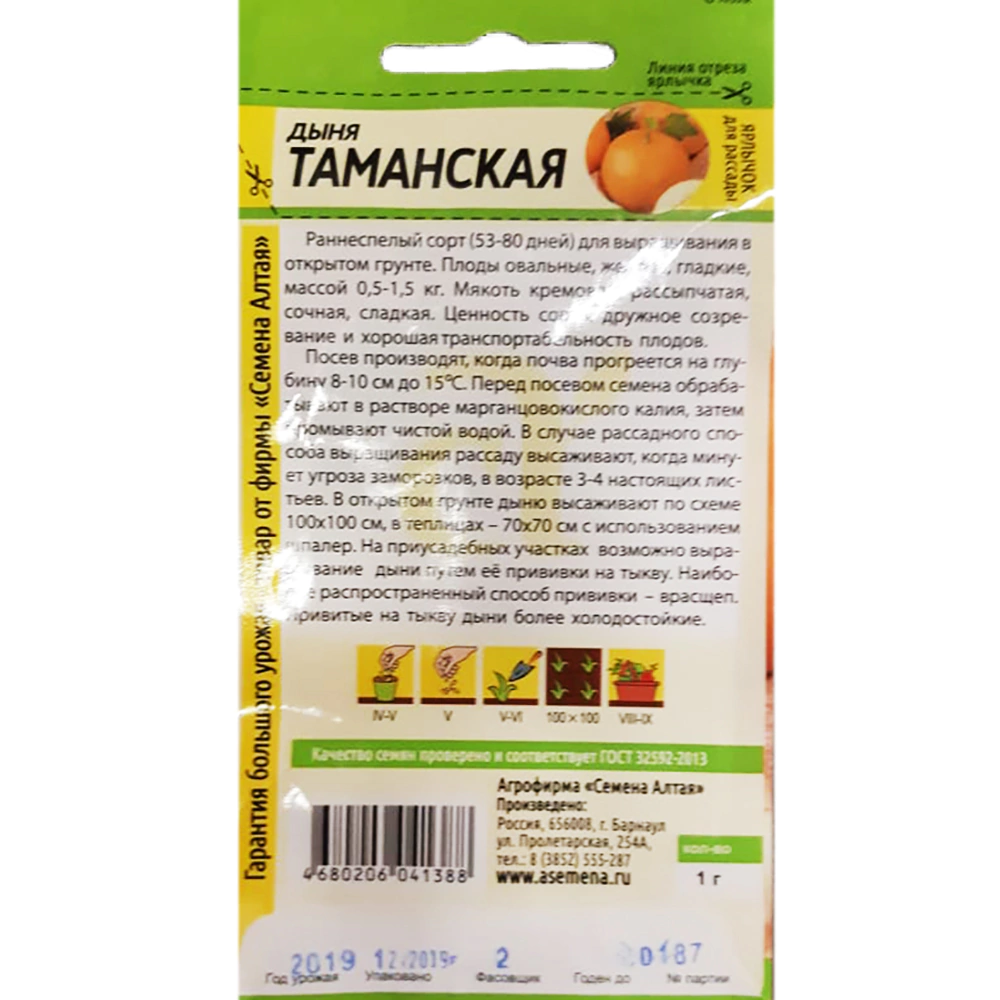 Дыня Таманская Ранняя-133 1 г