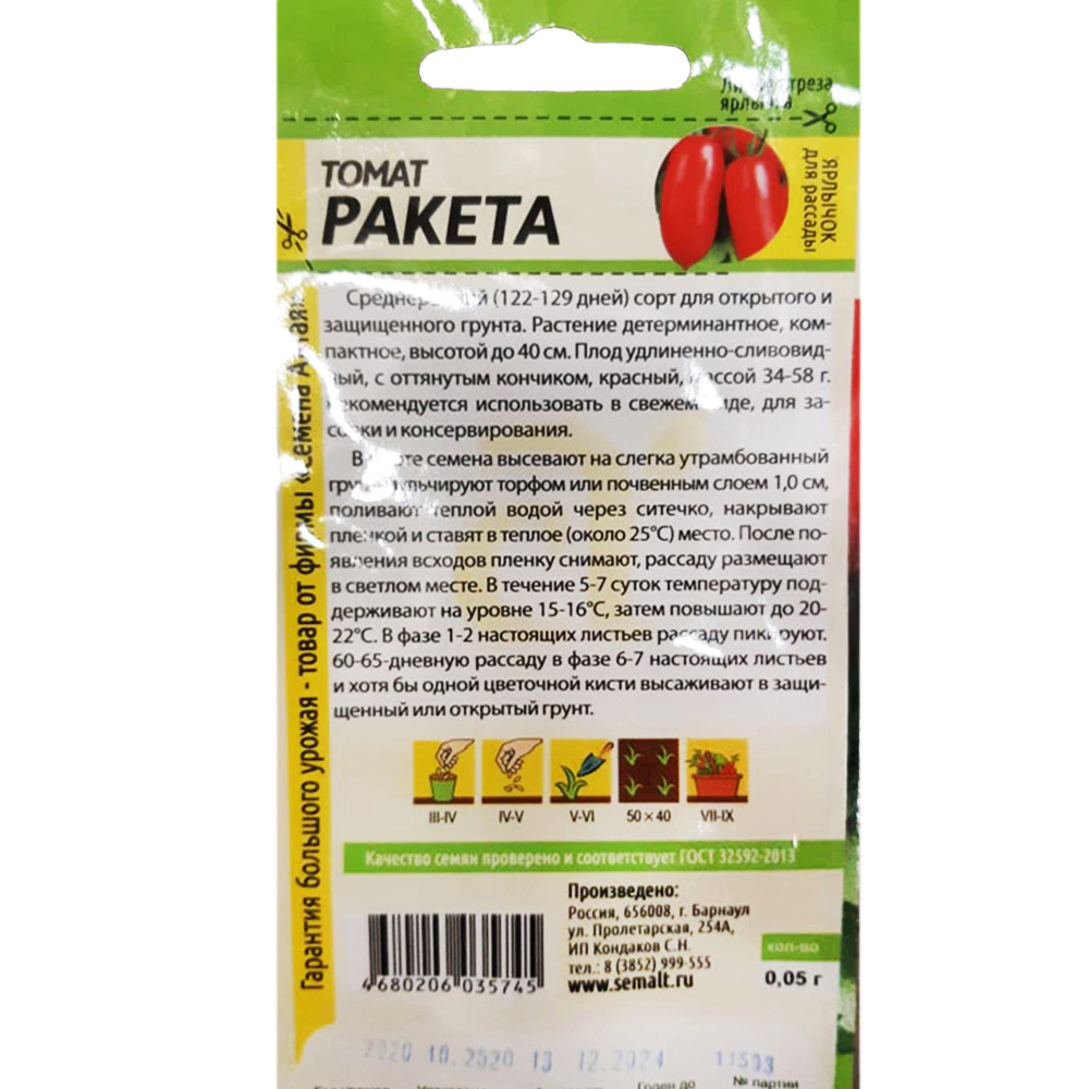 Томат Ракета 0,05 г