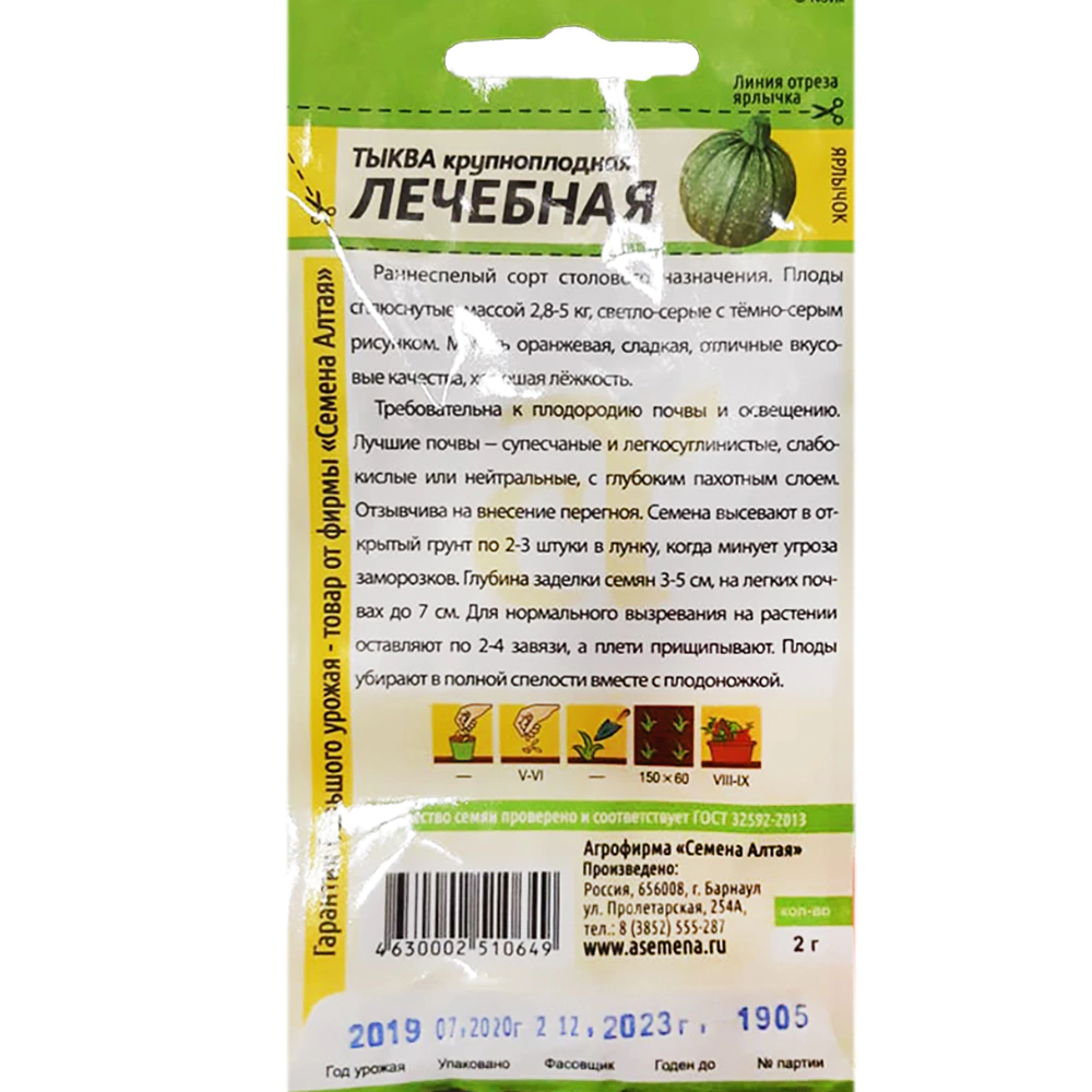 Тыква Лечебная 2 г