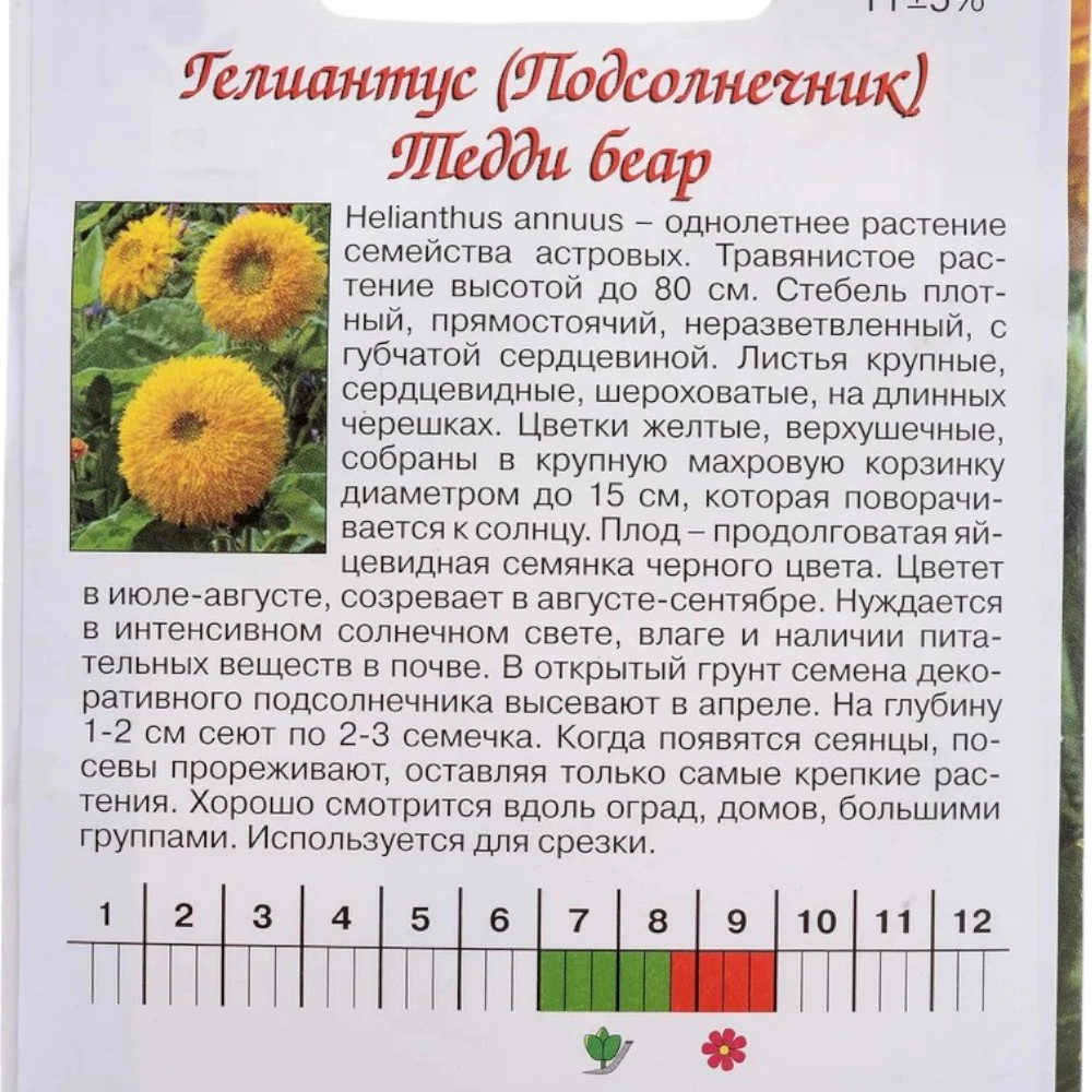 Подсолнечник Тедди Беар 1,0 г