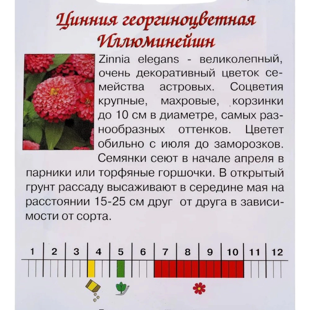 Цинния изящная Иллюминейшн 0,3г