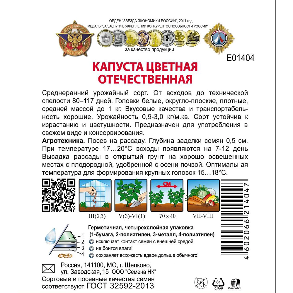 Капуста цветная Отечественная 0,5 г Кольчуга