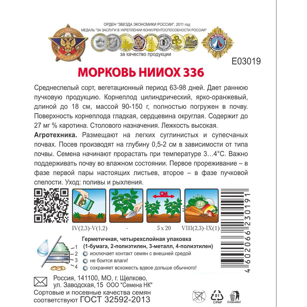 Морковь НИИОХ 336 2 г Кольчуга