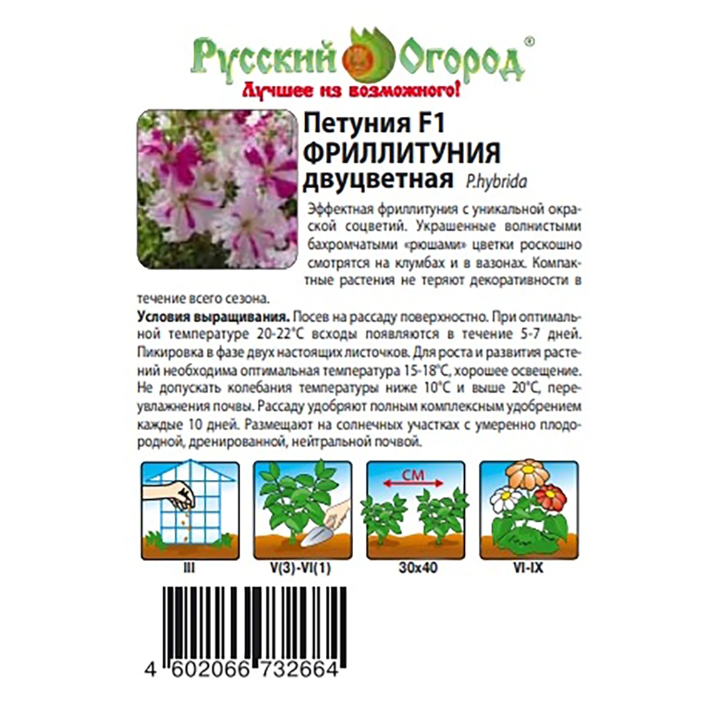 Петуния Фриллитуния двуцветная F1 (10шт)