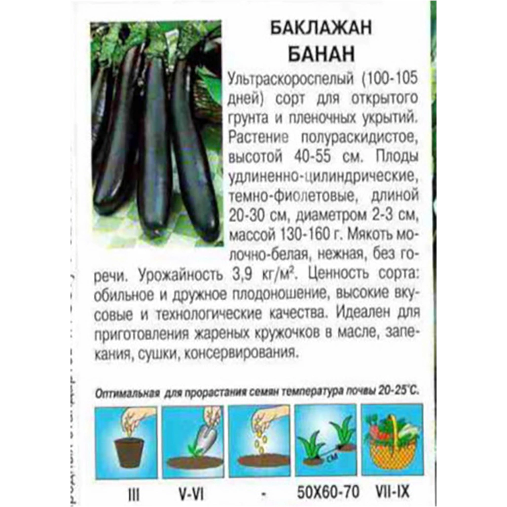 Баклажан Банан 0,2 г