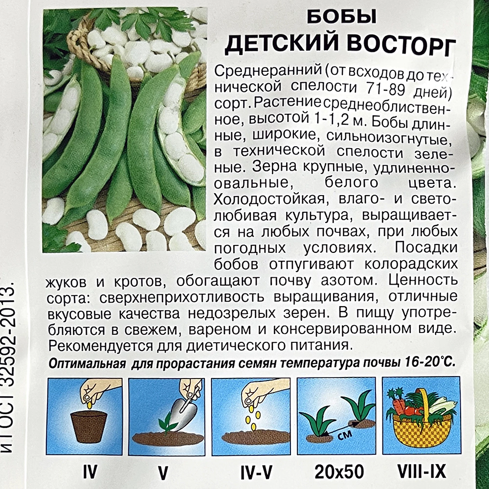 Бобы Детский восторг 10 г