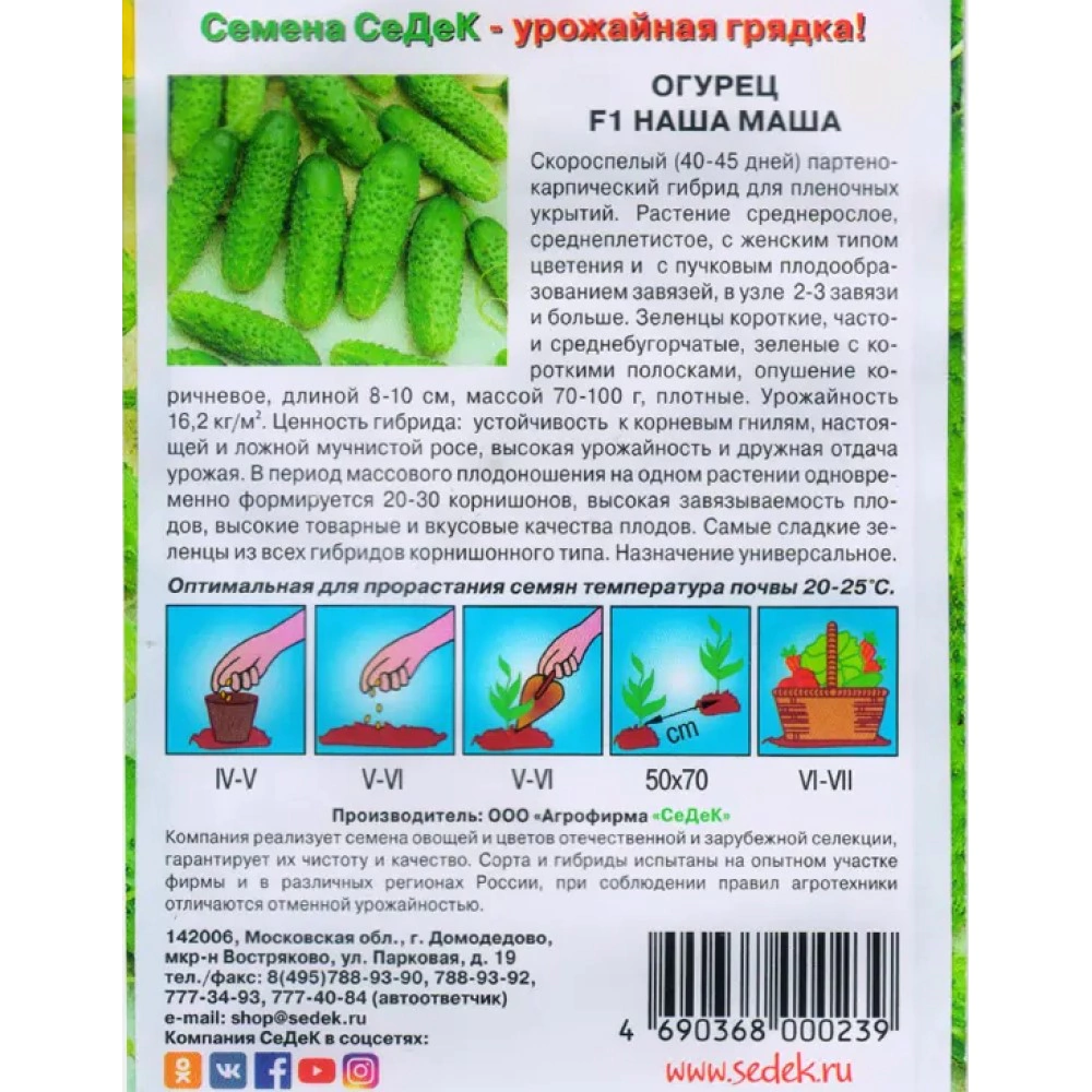 Огурец Наша Маша F1, 0,2 г