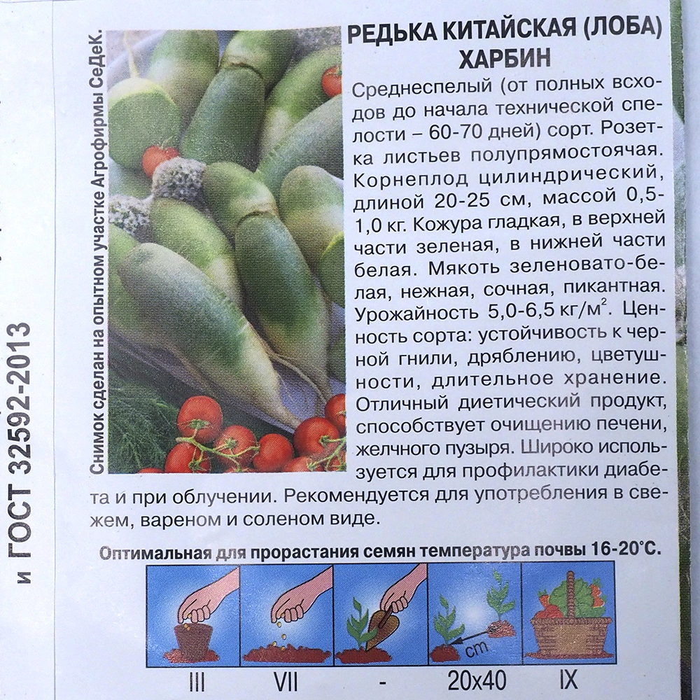 Редька Харбин 1 г