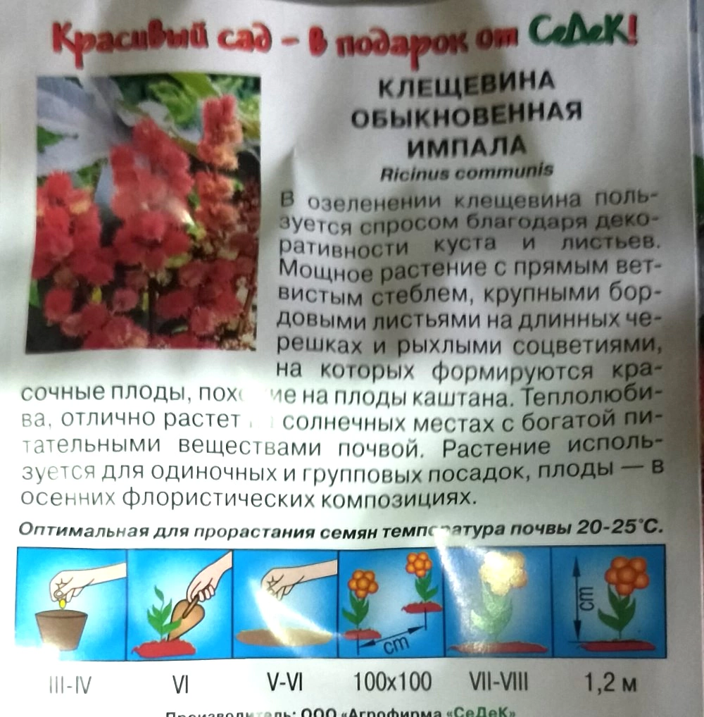 Клещевина Импала 2 г