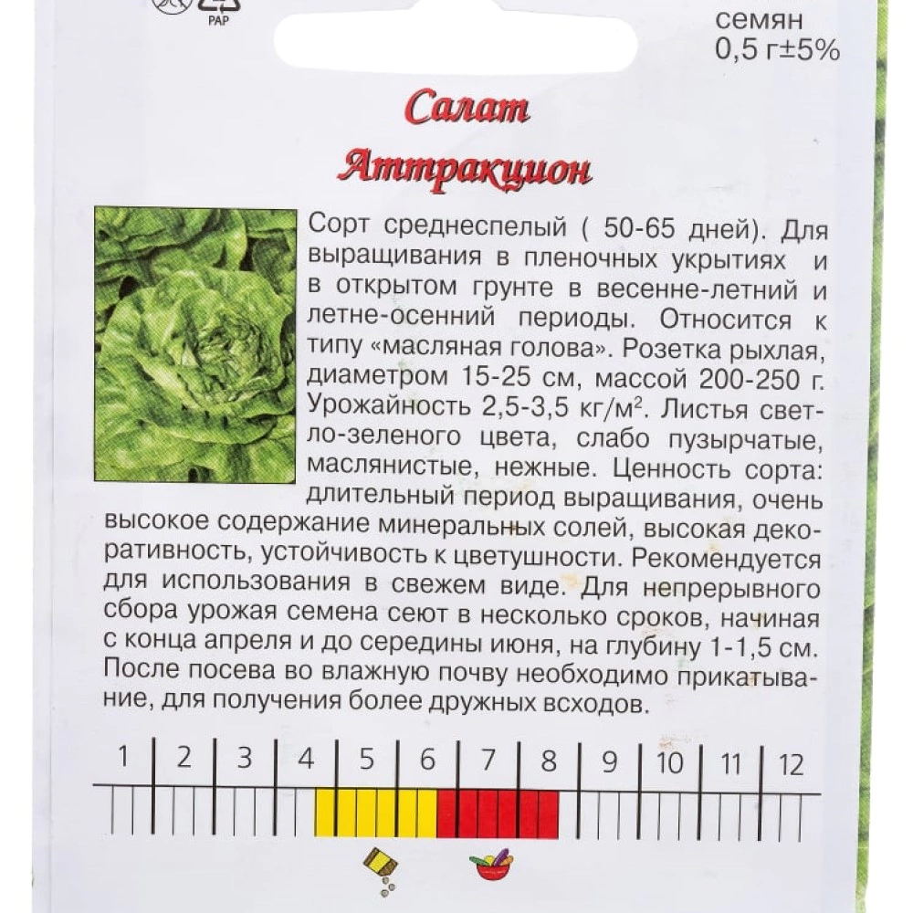 Салат Аттракцион 0,5 г