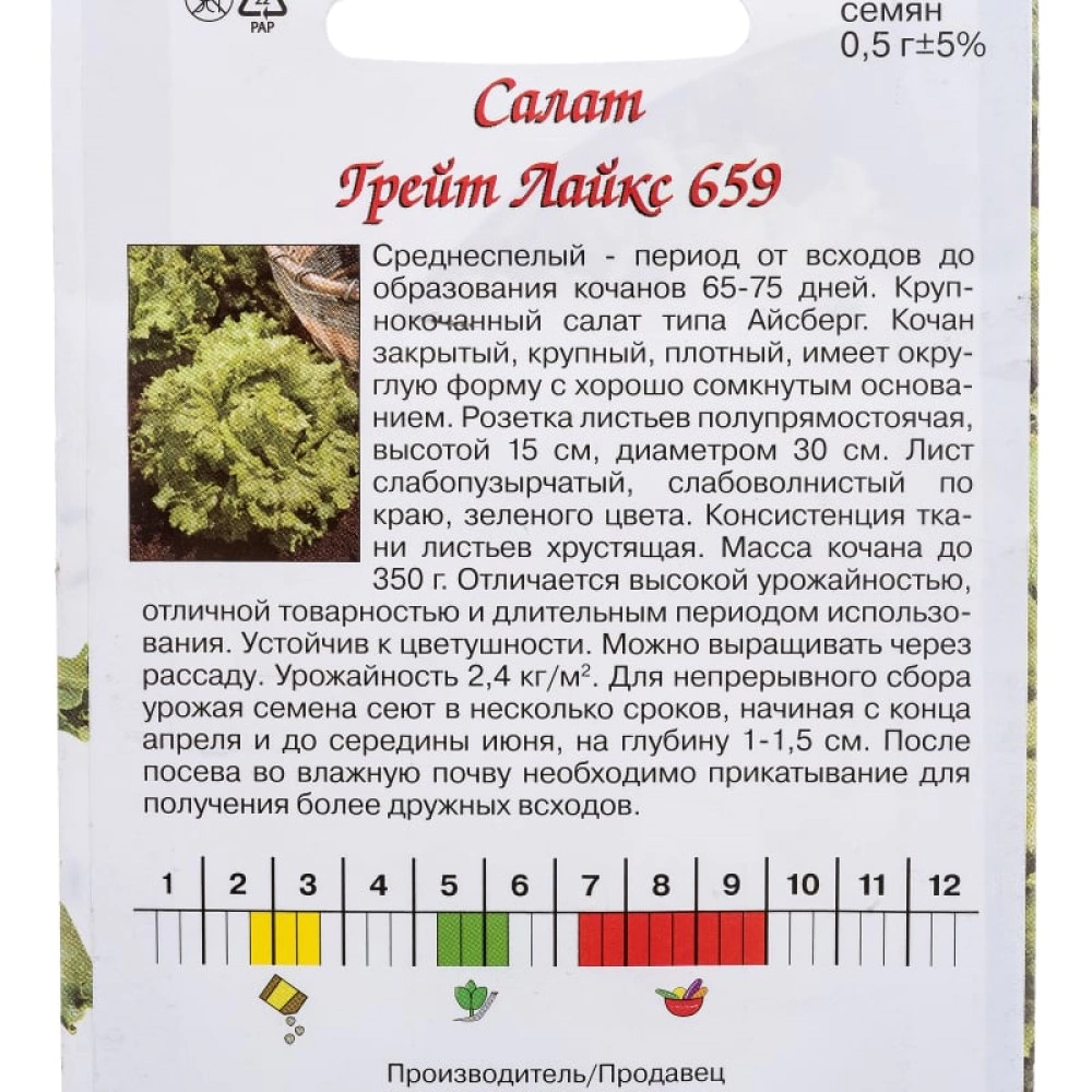 Салат Грейт лэйкс 0,5 г