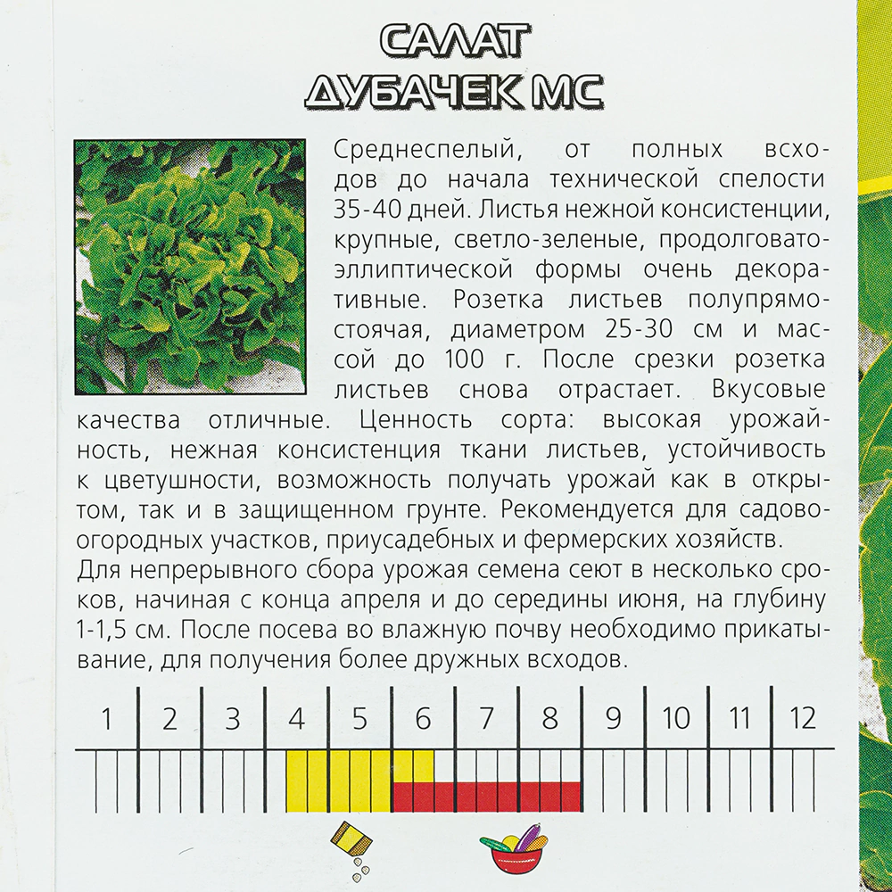 Салат Дубачек МС 0,5 г