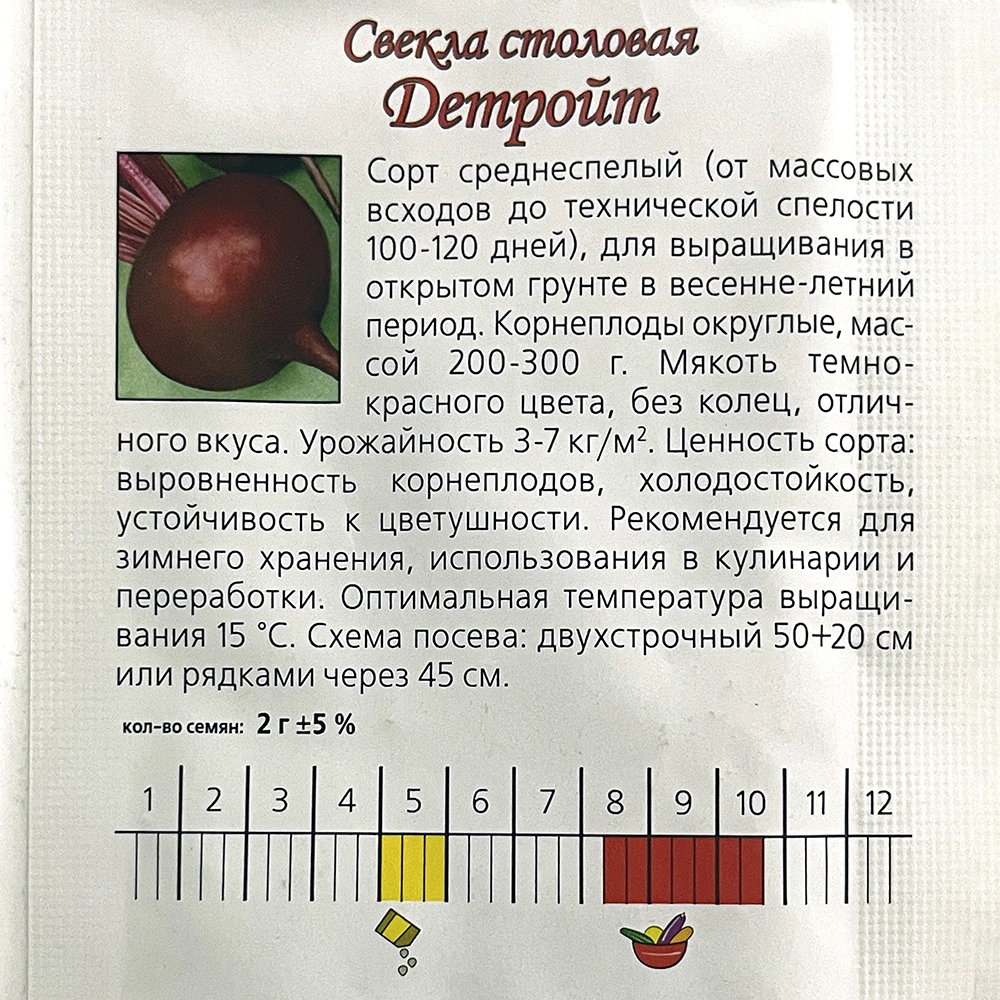Свекла Детройт 2 г