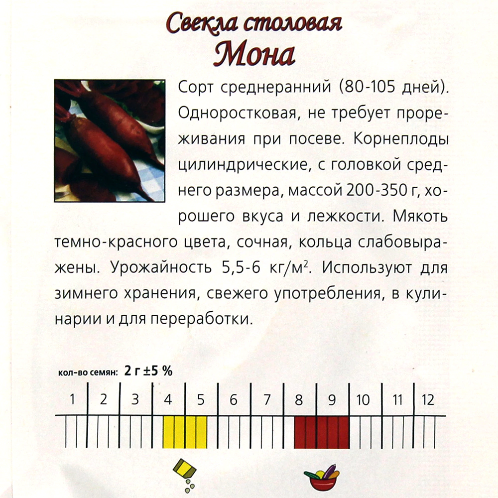 Свекла Мона 2 г