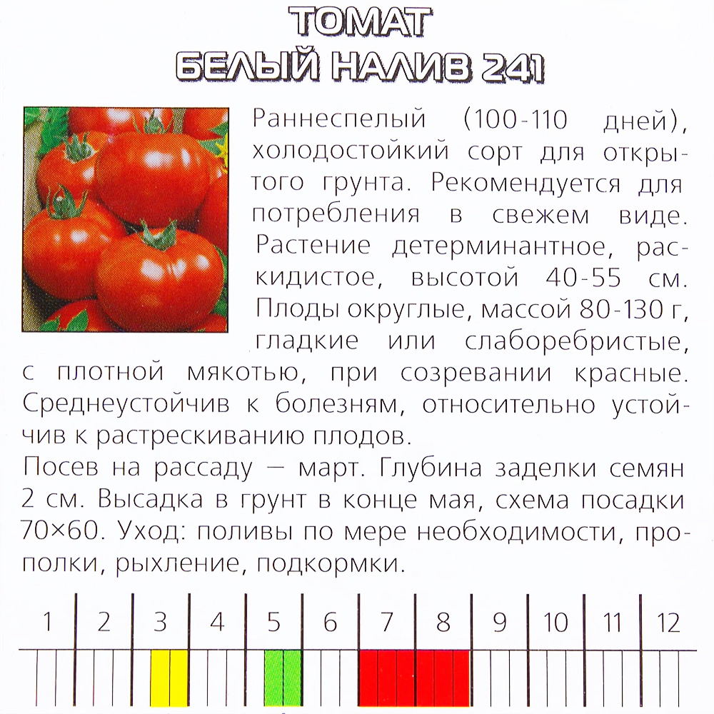 Томат Белый налив 241 0,1 г