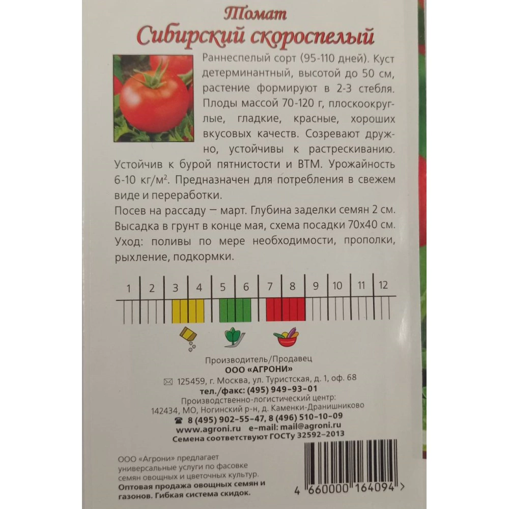 Томат Сибирский скороспелый 0,1 г