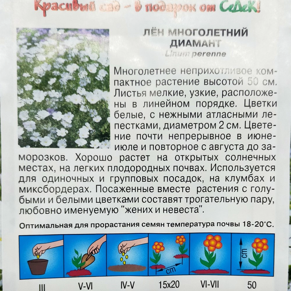Лен Диамант 0,1 г