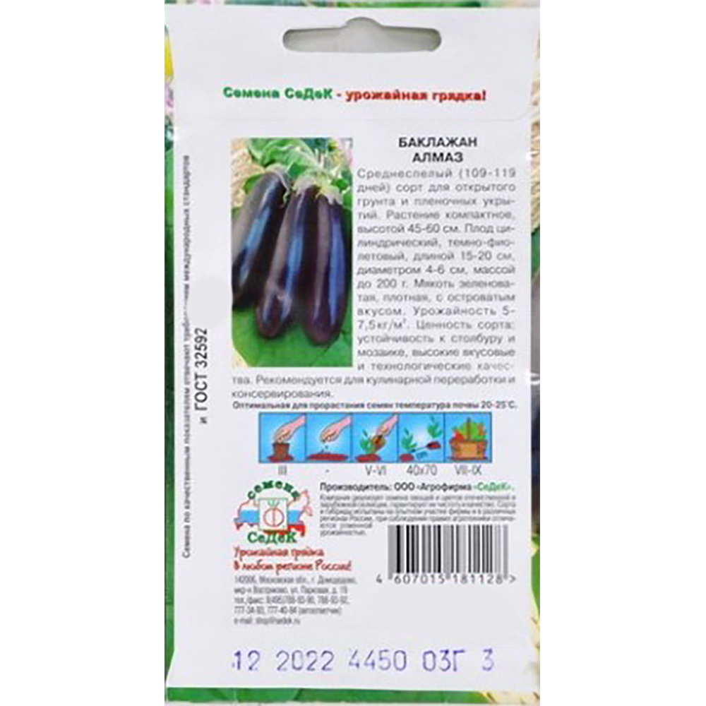 Баклажан Алмаз 0,3 г