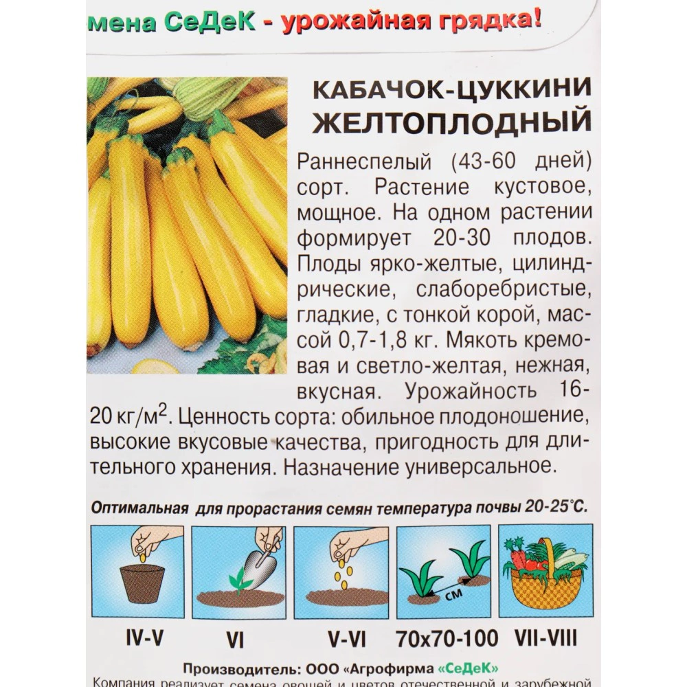 Кабачок Желтоплодный 2 г