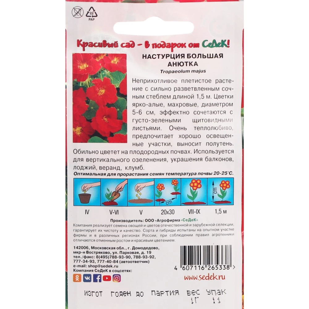 Настурция большая Анютка махровая 1 г