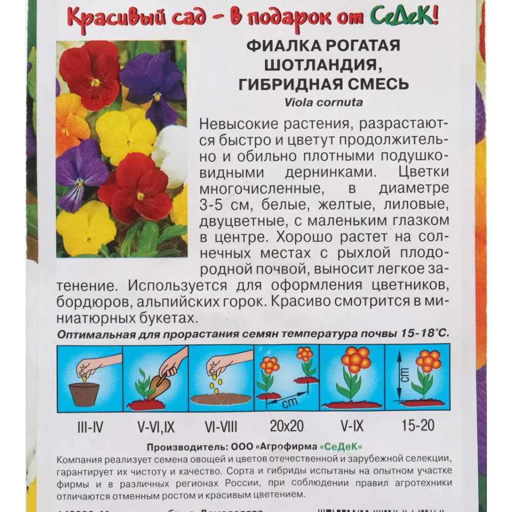 Фиалка Шотландия рогатая гибридная смесь 0,05 г