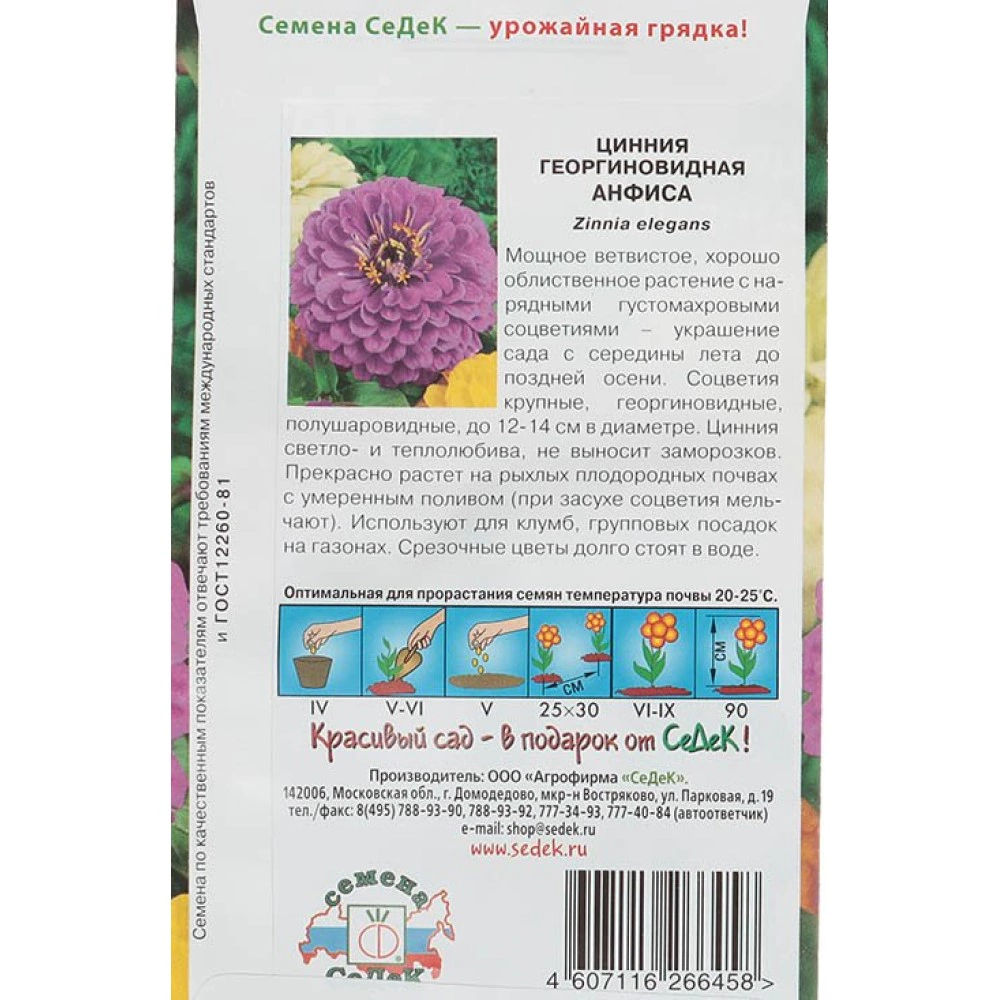 Цинния георгиновидная Анфиса 0,5 г