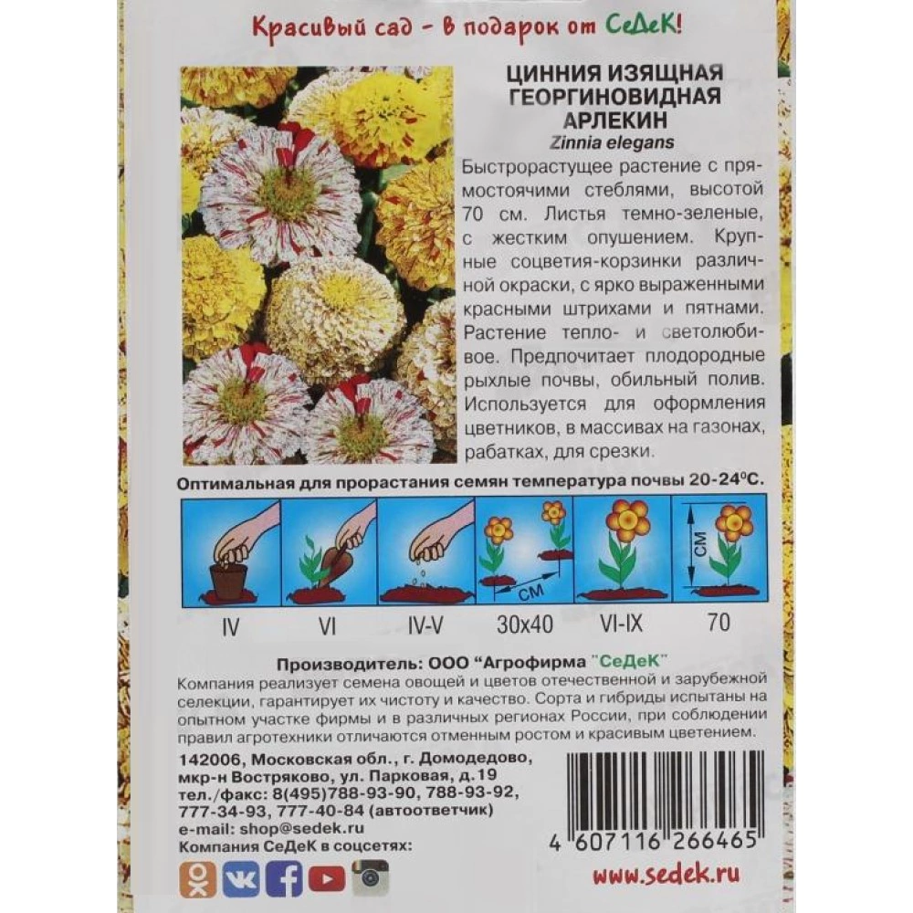 Цинния Арлекин 0,5 г