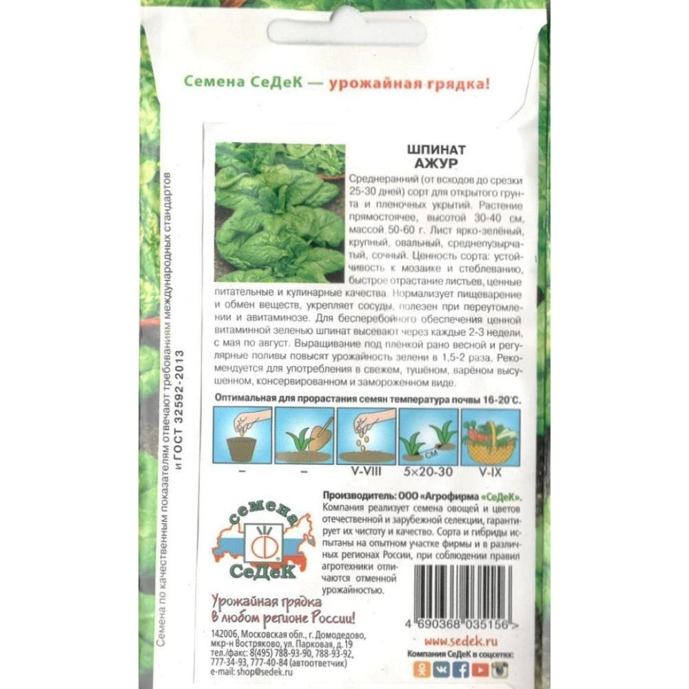 Шпинат Ажур 2 г
