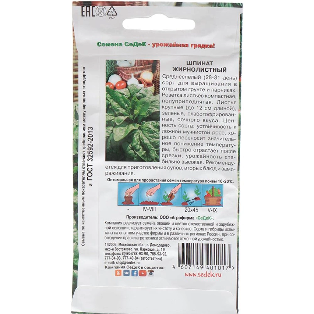 Шпинат Жирнолистный 2 г