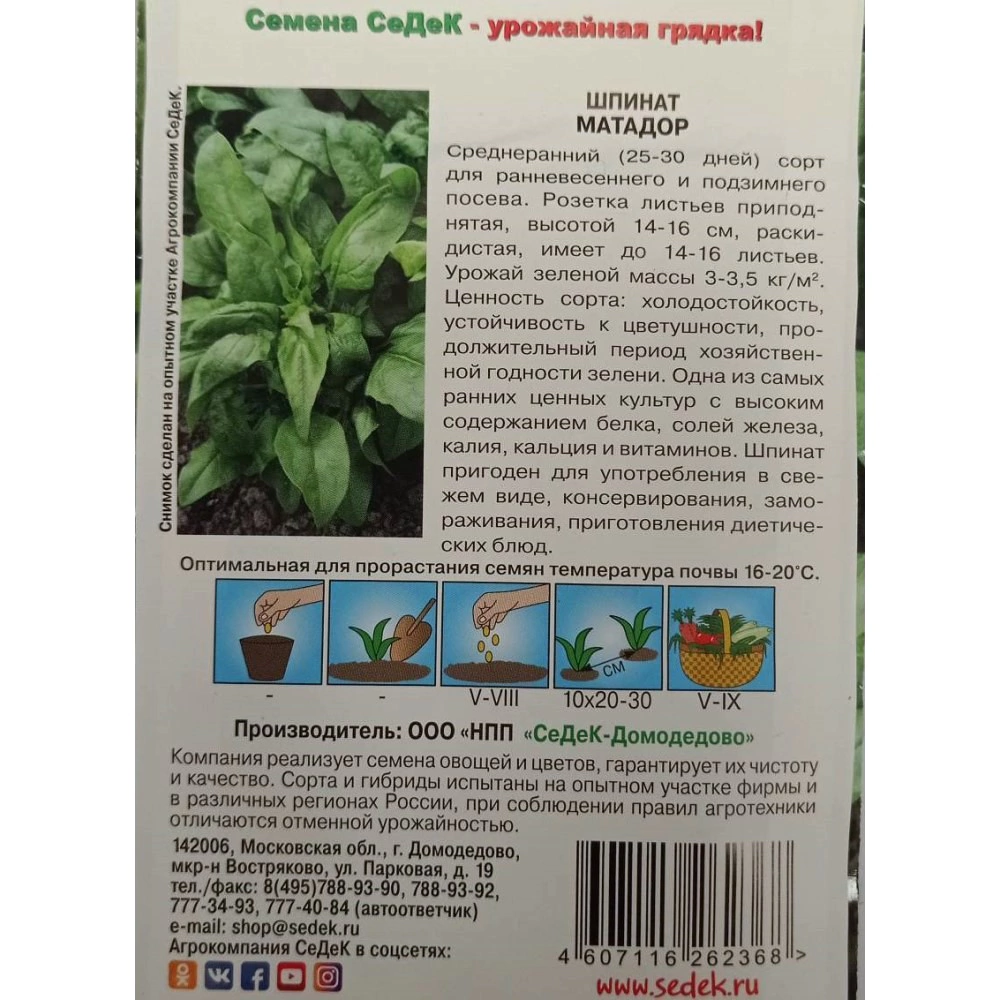 Шпинат Матадор 2 г