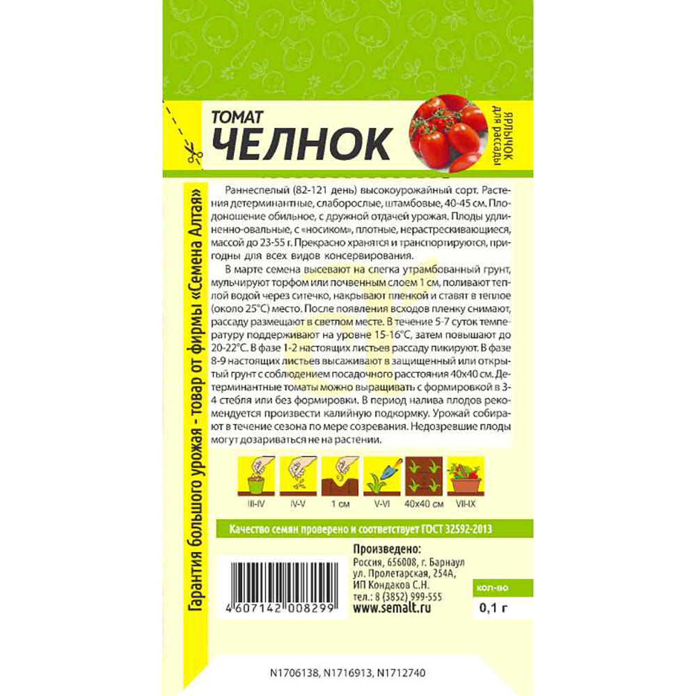 Томат Челнок 0,05 г