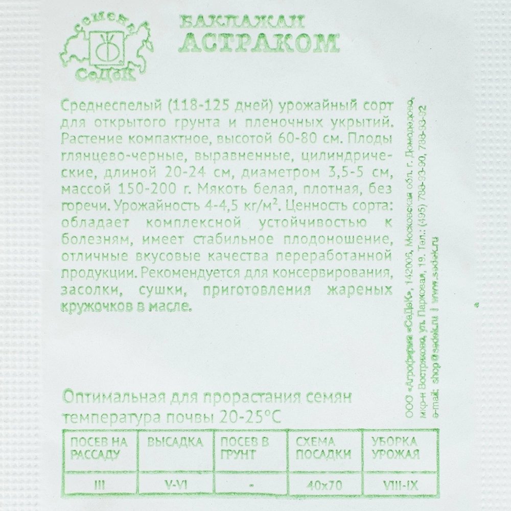 Баклажан Астраком 0,3 г Седек