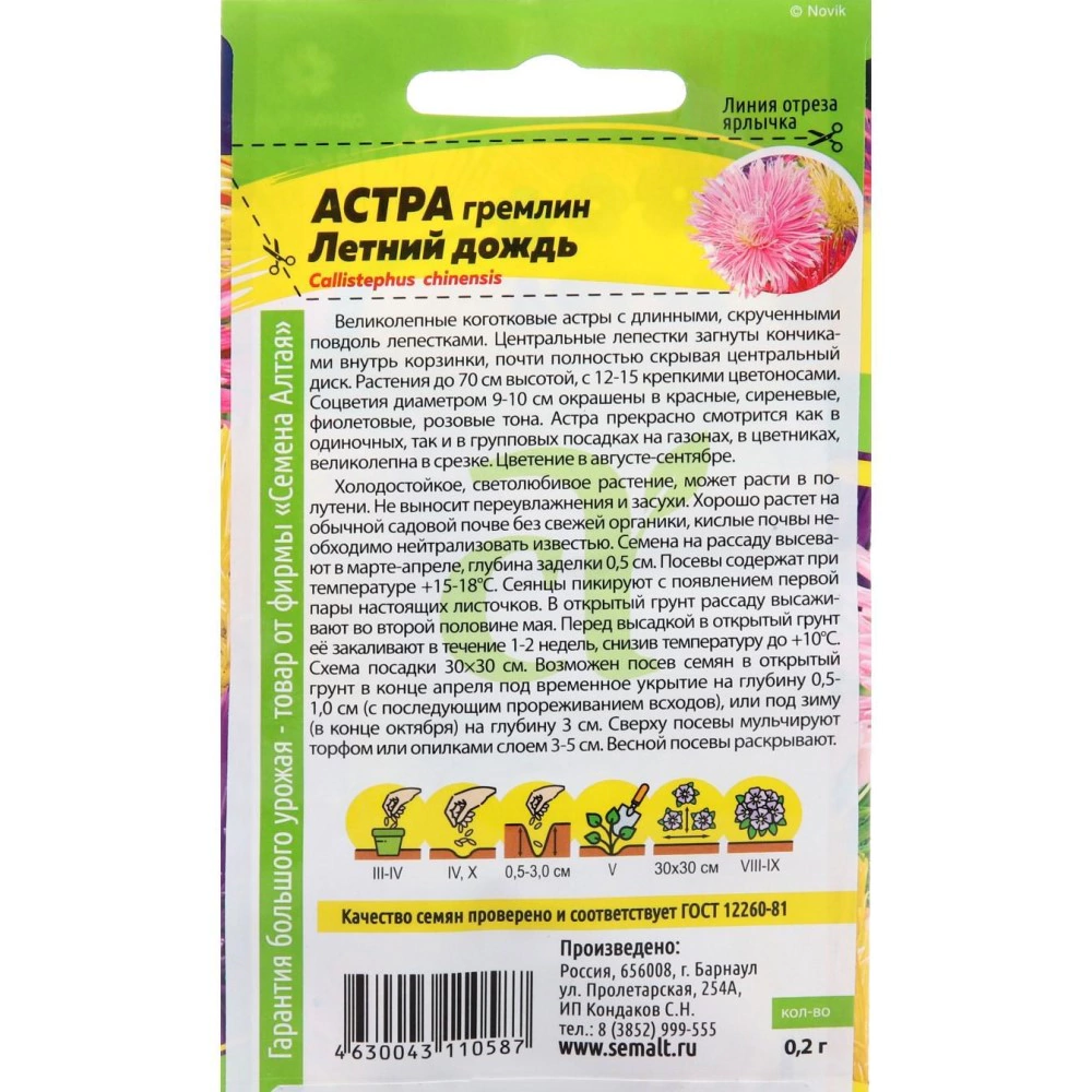 Астра гремлин Летний дождь смесь 0,2 г