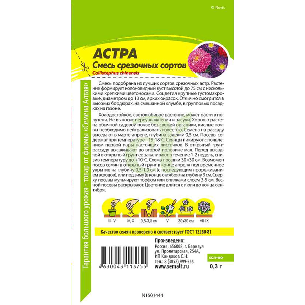 Астра Смесь Срезочных Сортов 0,3 г