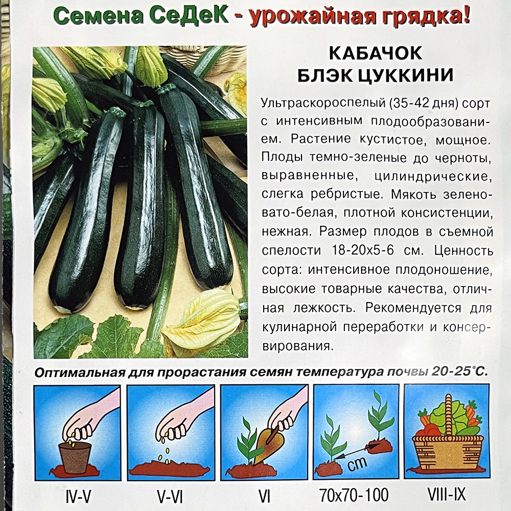 Кабачок Блэк цукини 2 г