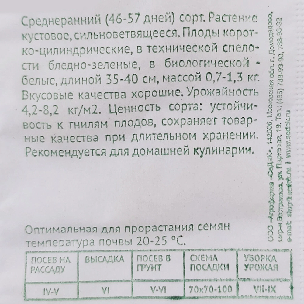 Кабачок Грибовские-37 2 г Седек