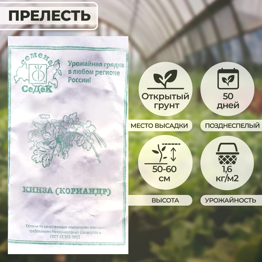 Кориандр Прелесть 2 г