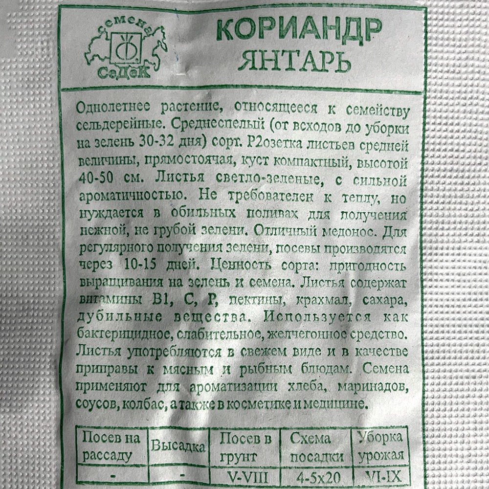 Кориандр Янтарь МФ 2 г Седек